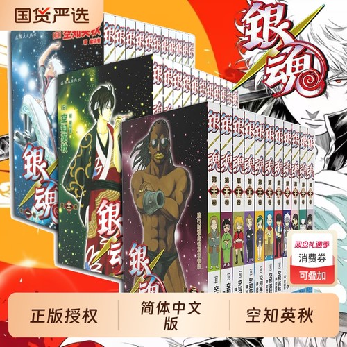 《银魂》漫画1-33卷 空知英秋著 简体中文版 番外3年z组银八老师 日本经典动漫画畅销书籍 连环画出版社 正版书籍