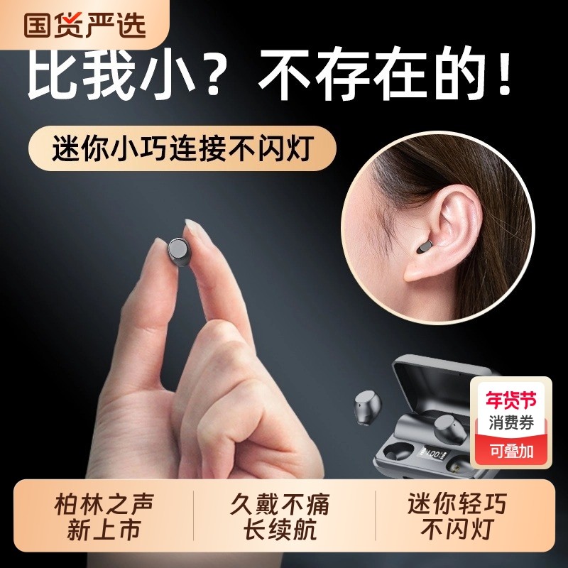 柏林之声蓝牙耳机新款隐形真无线入耳式睡眠迷你小巧上班2025新款