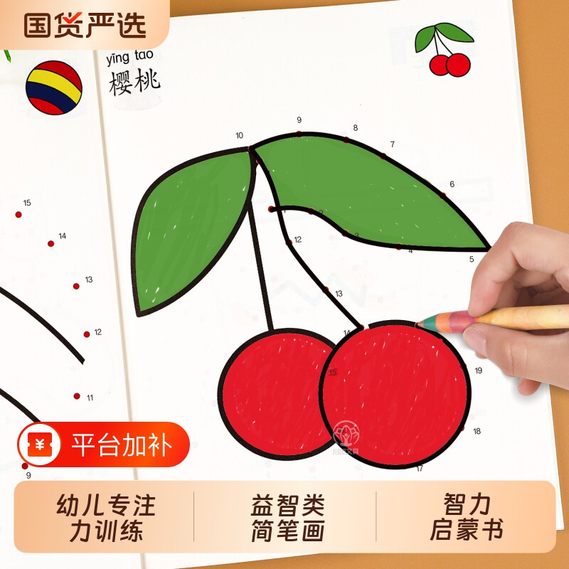 连数成图书3-12岁幼儿专注力训练简笔画儿童数字涂色启蒙书画本