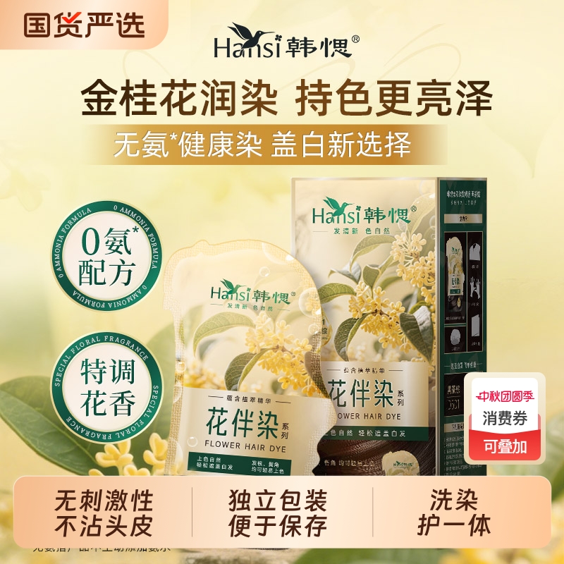 韩愢染发膏染发剂纯王姬代言鲜花3D泡泡染韩思植物遮盖白发在家染