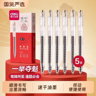 得力中性笔连中三元 中性笔 V5按动速干ST笔头学生用高考中考0.5黑色水笔考试用签字笔刷题笔考研考公按动式