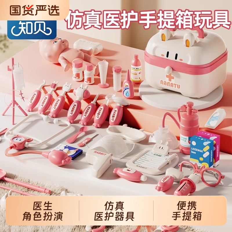 小医生角色扮演过家家