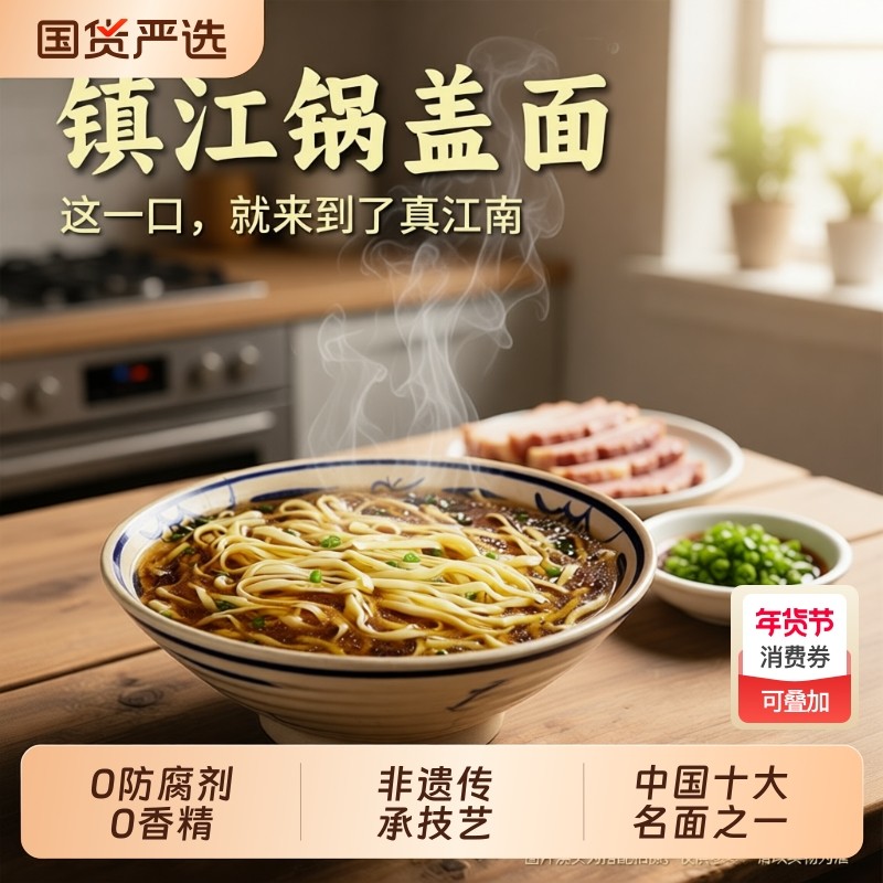 镇江特产锅盖面纯手工面条速食自煮小刀面肉丝拌面葱油袋装牛肉面,粮油调味/速食/干货/烘焙,待煮速食面/拉面/面皮/西式面,淘宝优惠券,粉丝福利购,淘宝优惠卷