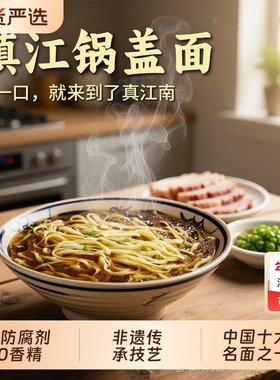 镇江特产锅盖面纯手工面条速食自煮夜宵小刀面批发懒人肉丝拌面