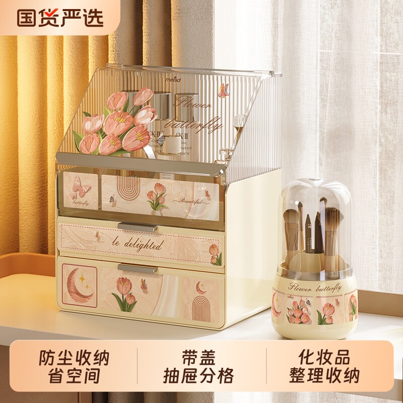 美世达化妆品收纳盒梳妆台护肤品置物架整理盒桌面防尘化妆箱抽屉
