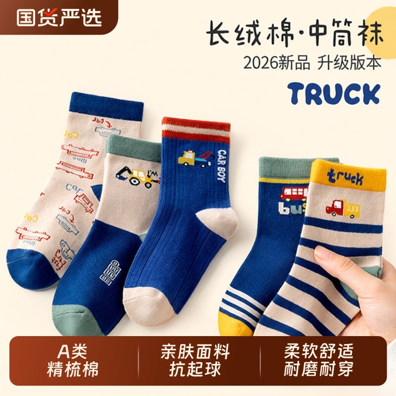 儿童袜子秋冬棉质中筒袜宝宝秋袜男孩春秋棉袜男宝宝男童童袜冬季