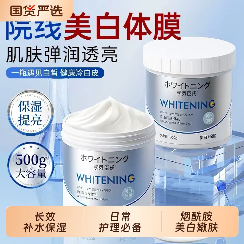 美白体膜身体乳全身冷白皮变白神器刷美容院线专用酸烟酰胺北海道