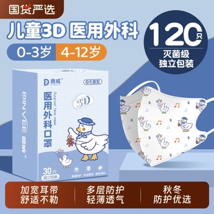 6宝宝专用防护 12岁3 儿童医用外科口罩一次性医疗正品 3d立体8