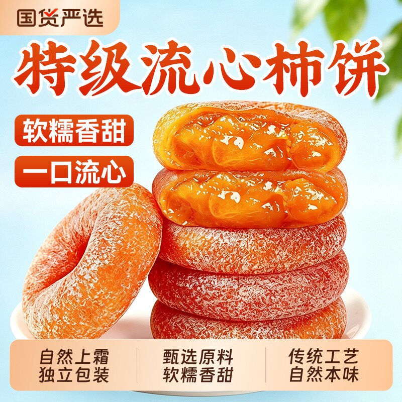 特级正宗富平柿饼流心独立包装官方旗舰店新鲜陕西柿子吊柿干圆饼