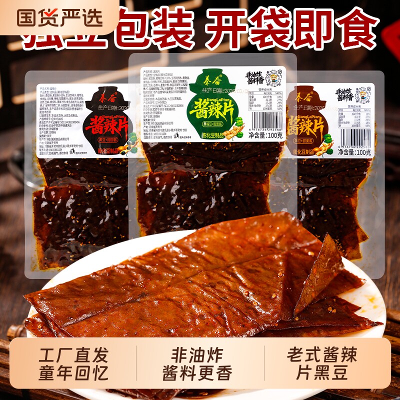 秦奋酱辣片黑大辣片豆筋老式辣条鹰嘴豆80后麻辣零食小吃经典好吃
