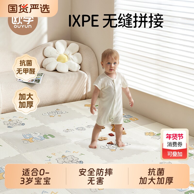 欧孕爬爬垫拼接婴儿无甲醛ixpe泡沫地垫宝宝加厚爬行垫子客厅卧室