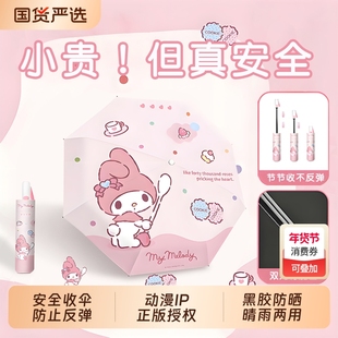 美乐蒂雨伞儿童女孩防晒女晴雨两用加厚折叠自动伞便携全自动一键