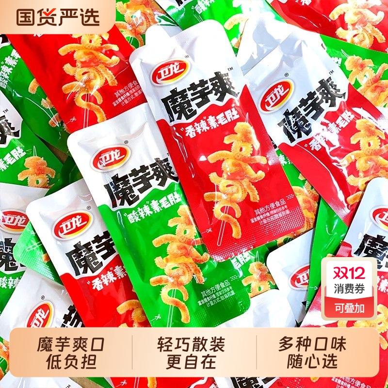 卫龙轻巧版50包魔芋爽素毛肚散装辣味零食辣条即食办公室休闲小吃