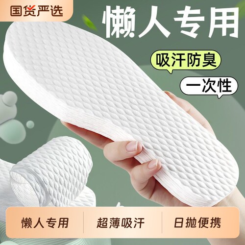 原生木浆超薄吸汗一次性鞋垫日抛
