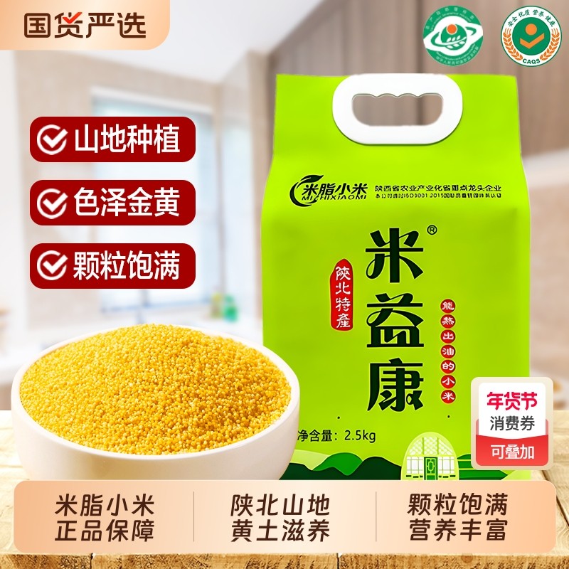 陕北米脂小米农家真空粗粮杂粮无糖无添加剂小米粥益康国货优质