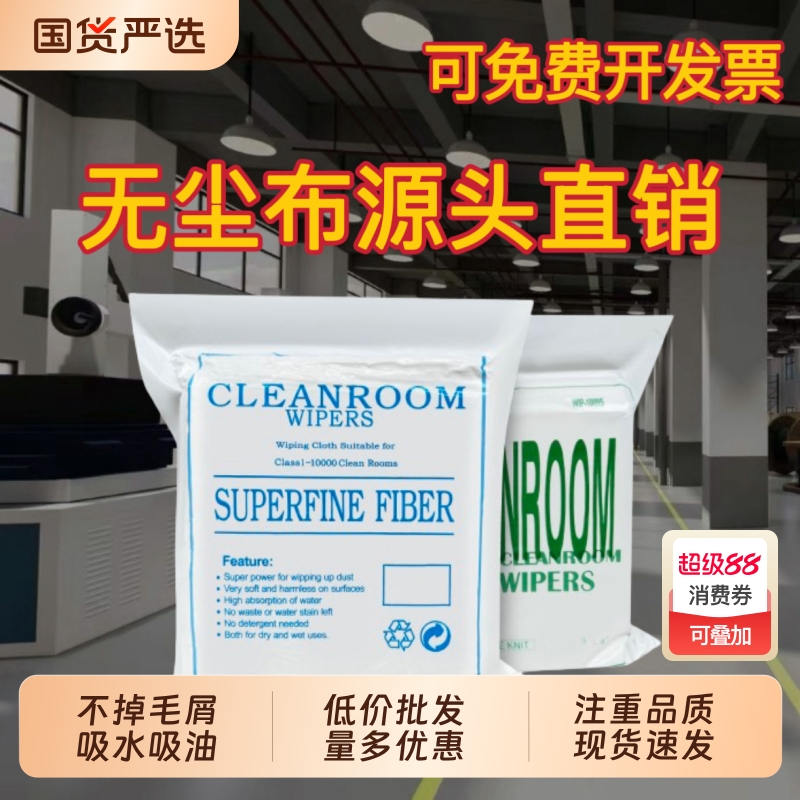 无尘布工业擦拭布无纺手机维修贴膜不掉毛UV清洁实验室防静电除尘