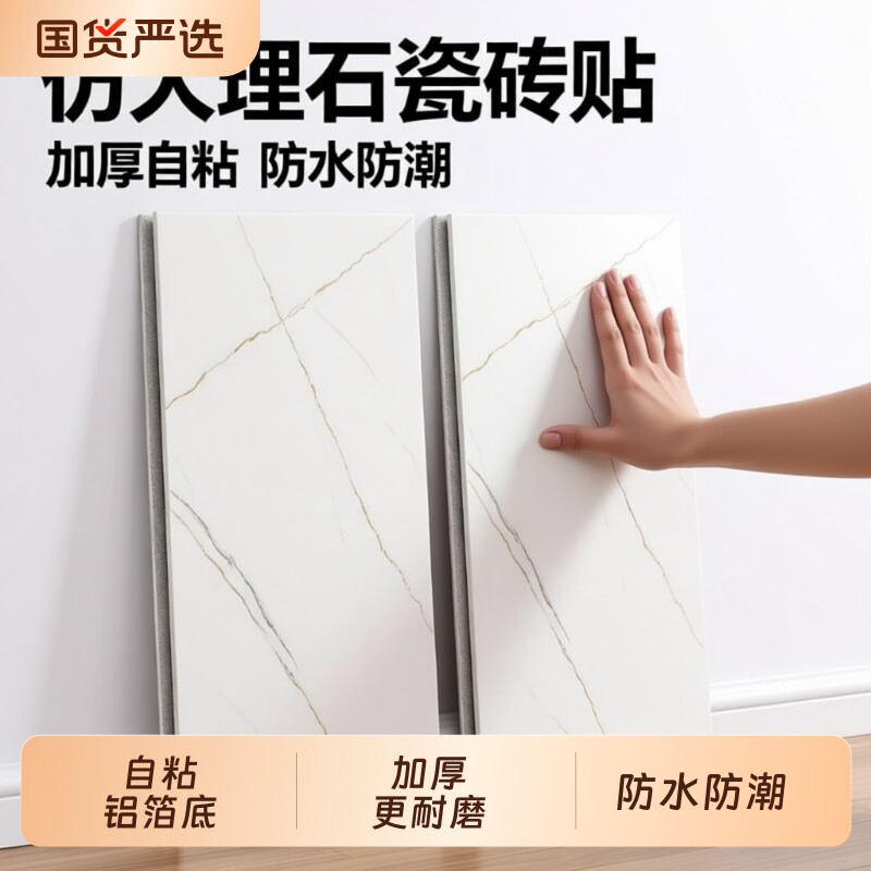 仿大理石自粘防水防潮防油墙贴图片