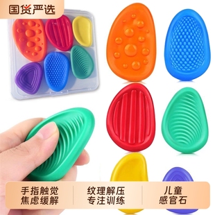 感官石ADHD缓解焦虑解压玩具神器硅胶手指触觉板专注豆力训练锻炼