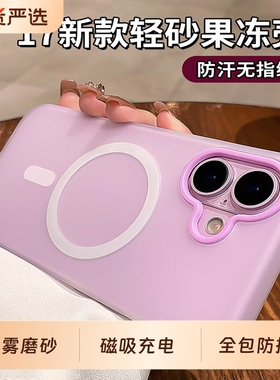 【品林】磁吸磨砂适用苹果17手机壳iphone17薰衣草紫色16promax新款15好看高级14全包防摔13保护壳12pm硅胶壳
