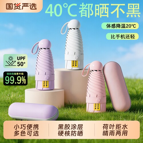 【破损包赔】便携迷你胶囊晴雨伞