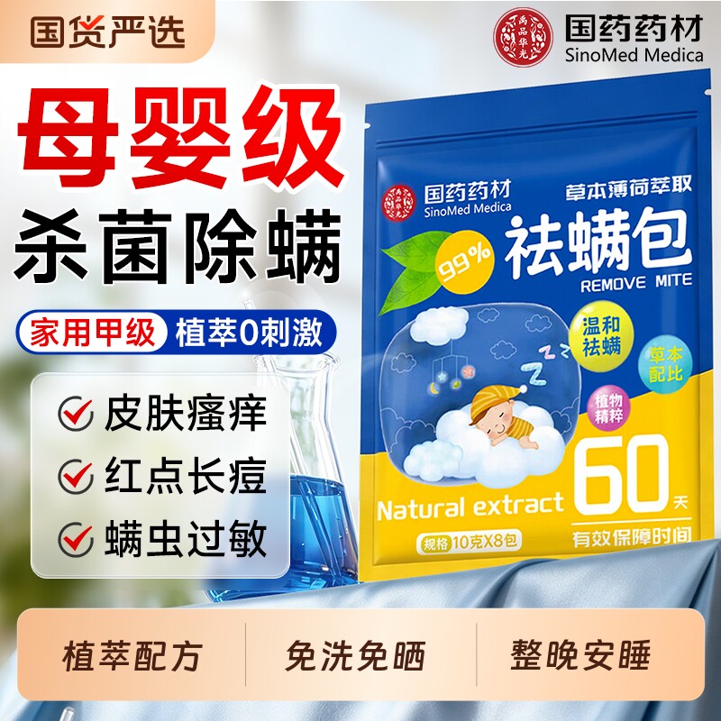 母婴专用】植萃除螨包螨虫一扫光图片