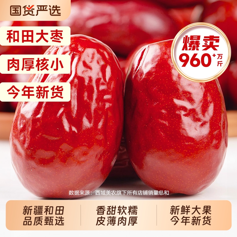 【详情领淘金币10%补贴】西域美农和田红枣特级新疆特产干货灰枣