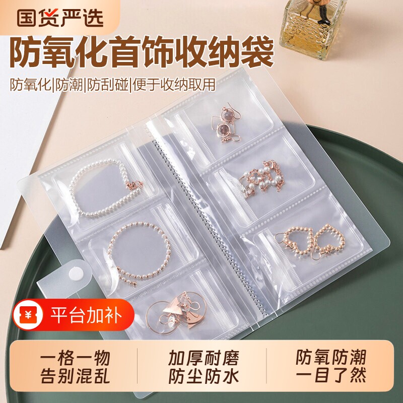 首饰收纳袋收纳盒耳钉防氧化戒指透明防尘项链饰品册密封袋子旅行