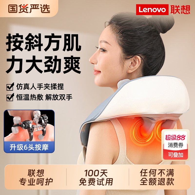 联想颈椎肩颈按摩仪|631人收藏