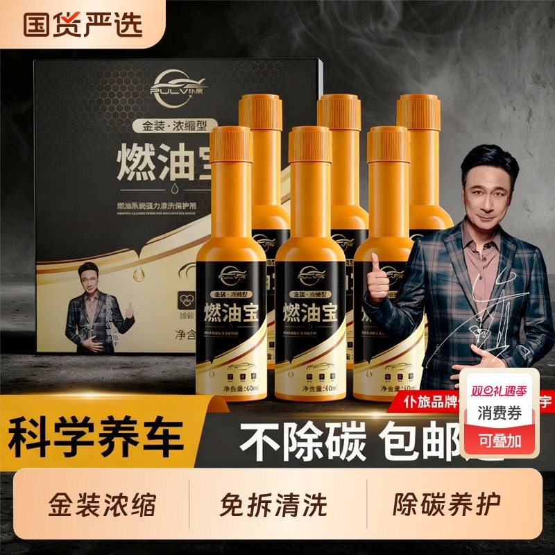 仆旅燃油宝汽车除积碳节油