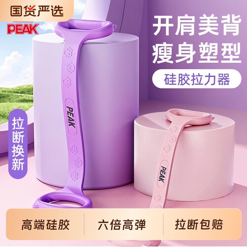 匹克拉力器开肩美背神器
