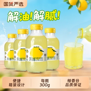 饮料柚香谷宋柚汁双300ml 20瓶整箱常山柚子果汁饮品
