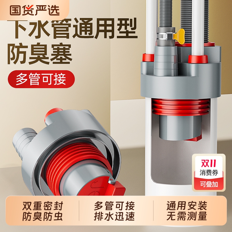 【厨房排水】防臭防溢水多管可接