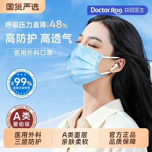 袋鼠医生医用外科口罩成人一次性医疗透气防护正品官方旗舰店包装