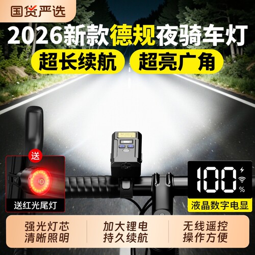 【热销】光感自行车夜骑灯送尾灯