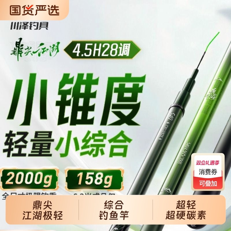 川泽鼎尖江湖极轻小综合钓鱼竿超轻超硬碳素鲫鱼竿手杆台钓竿鱼杆