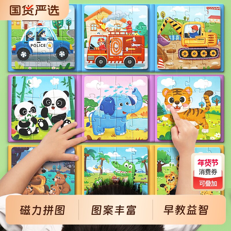 磁力拼图3到6岁2岁儿童磁性磁吸益智玩具幼儿园宝宝平图1岁半智力
