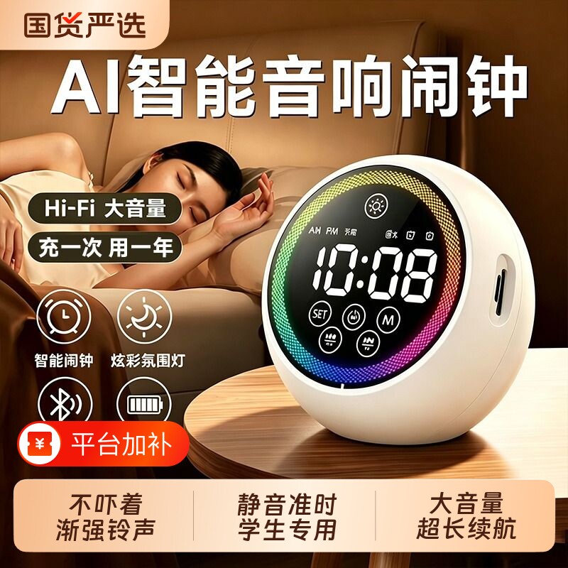 闹钟学生专用智能起床神器2026新款高中生强力叫醒蓝牙音响静音