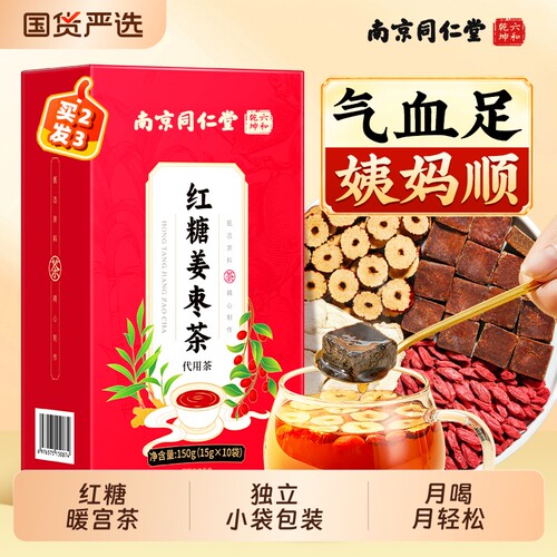南京同仁堂六和乾坤红糖姜枣茶大姨妈血女人宫寒气补调理养生茶包