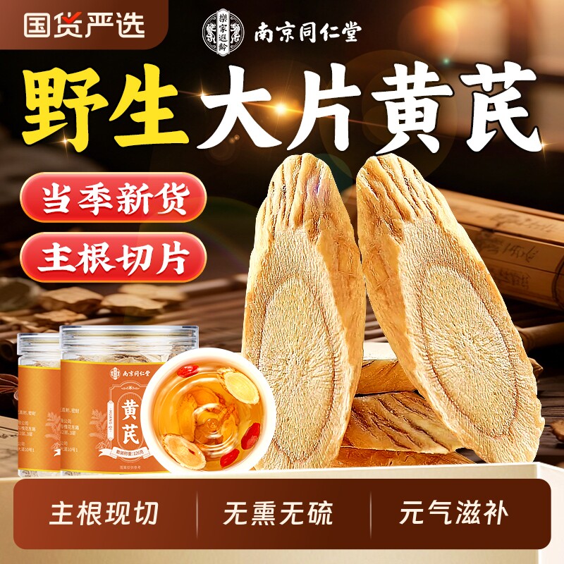 同仁堂黄芪片中药材正品官方旗舰店正宗当归党参泡水补气养血麦冬