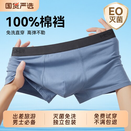 纯棉男士一次性内裤|千人回购