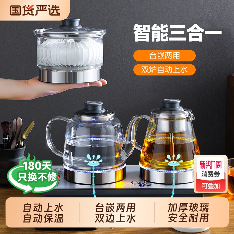奥克斯全自动上水壶消毒壶煮茶器养生壶茶台一体专用台嵌款茶壶