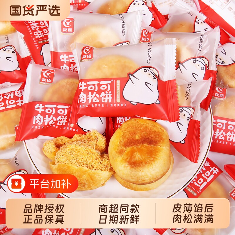 友臣肉松饼棒一整箱散装面包网红早餐休闲零食品小吃原味糕点健康