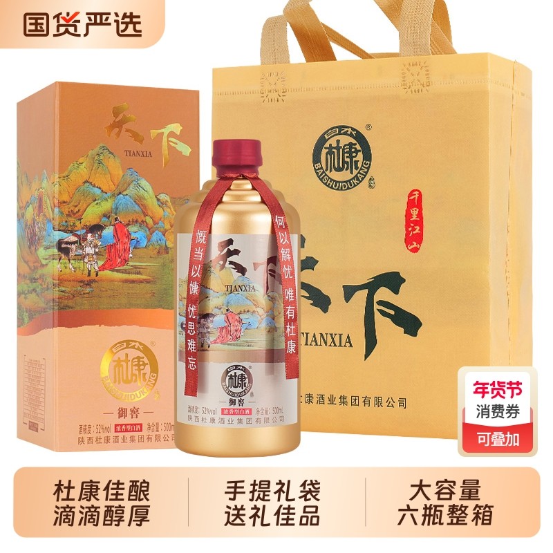 白水杜康纯粮送礼节日白酒天下御窖浓香手提礼袋送长辈500ml*6瓶,酒类,白酒/调香白酒,淘宝优惠券,粉丝福利购,淘宝优惠卷