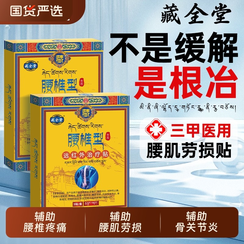 腰椎间盘突出腰肌劳损腰疼腰痛专用药膏止痛膏药贴治疗神器贴正品