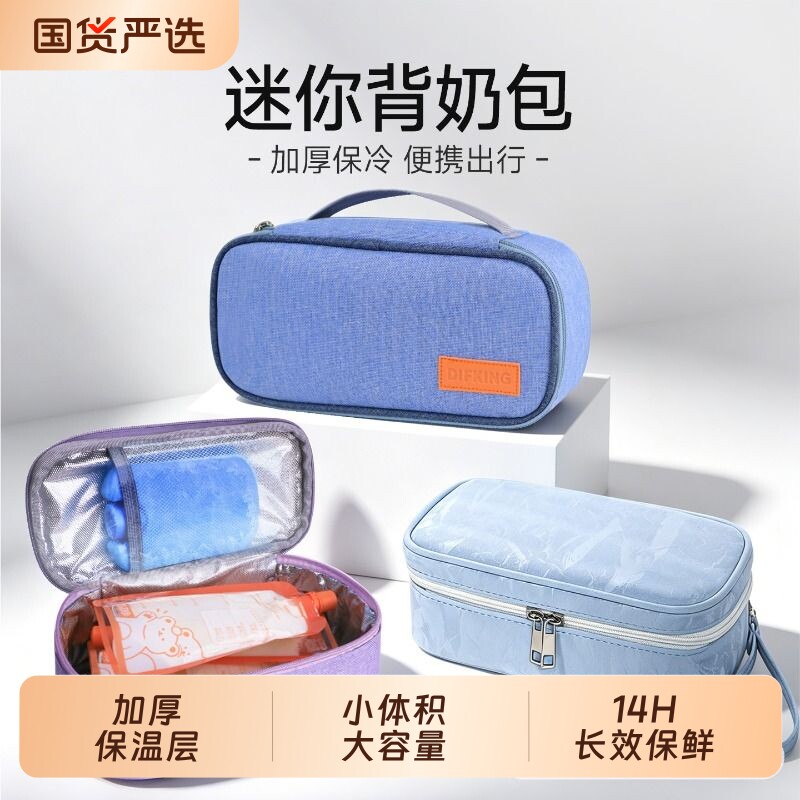 迷你背奶包母乳冰包背奶装备上班便携式冷藏盒保鲜蓝冰储奶冷藏包