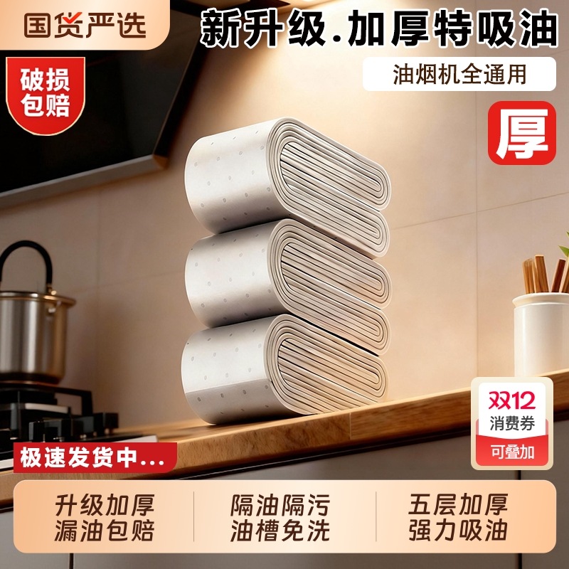 油贴纸油烟机吸油棉厨房专用防油贴纸耐高温吸油棉纸卷加厚油槽