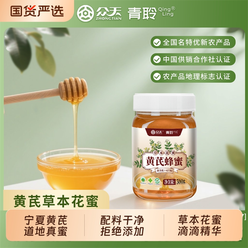 青聆纯正天然蜂蜜甘肃黄芪野生500g*3瓶装农家正宗土蜂蜜官方正品