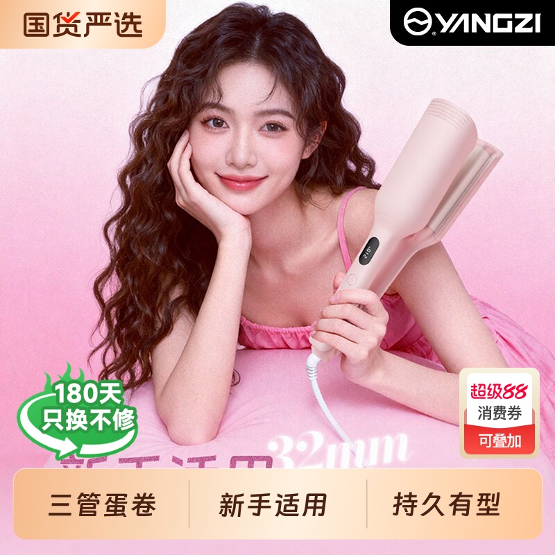 扬子三管蛋蛋卷头卷发棒神器32mm定型羊毛深V夹板蓬松便携宿舍