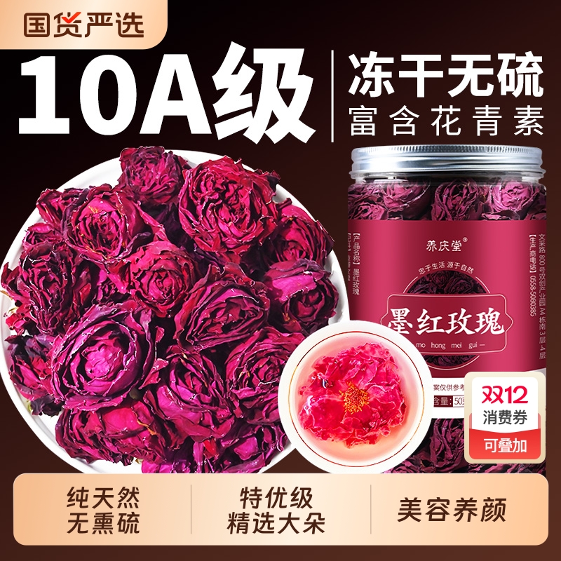 云南冻干墨红玫瑰花瓣