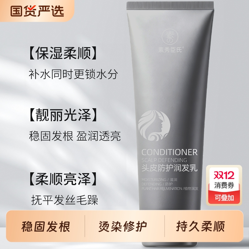 头皮防护润发乳柔顺补水改善毛躁干枯受损护理发沙龙同款顺滑发膜